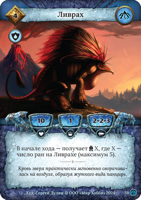 Ливрах
